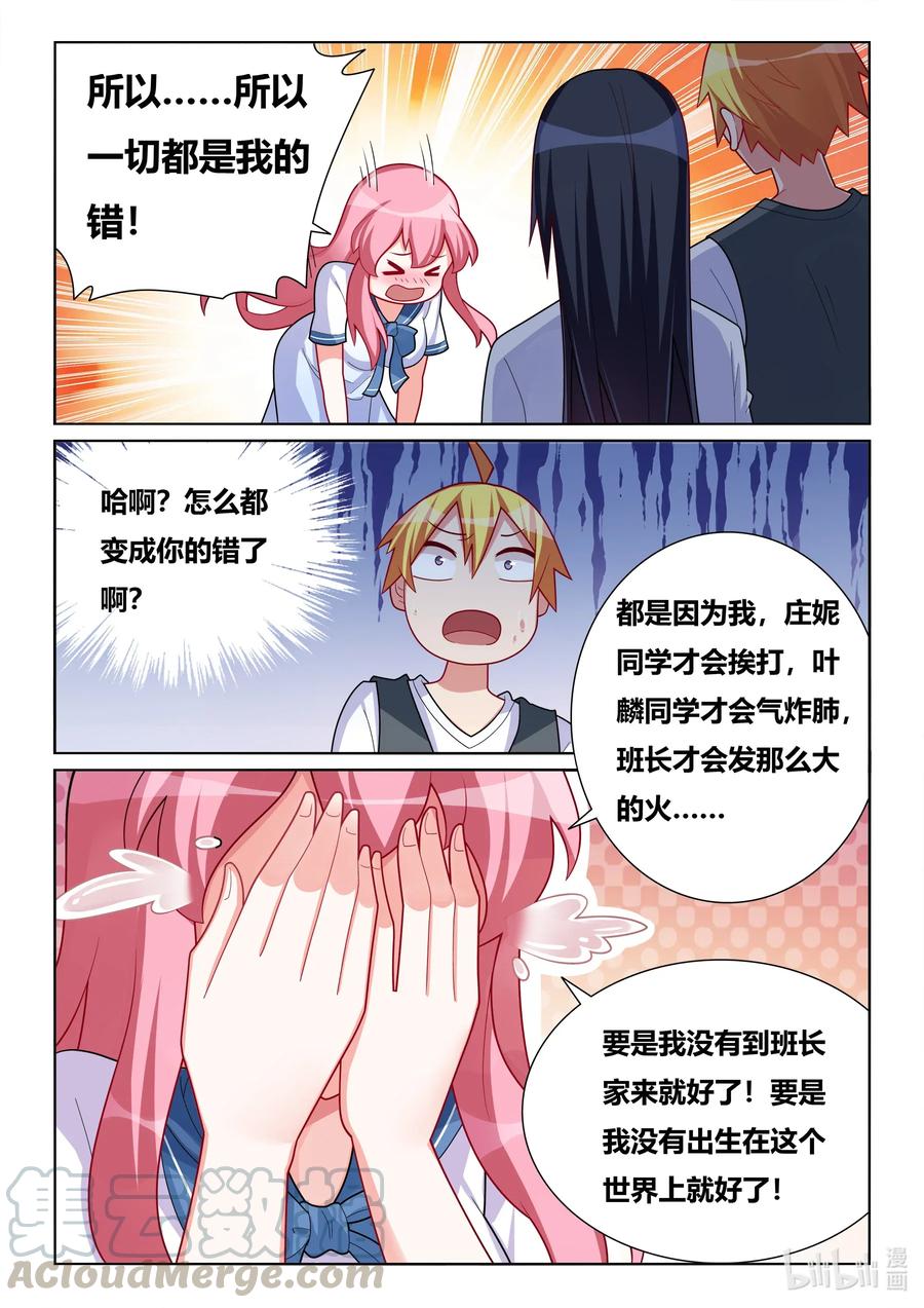 我才不会被女孩子欺负呢6漫画,575 无微不至1图