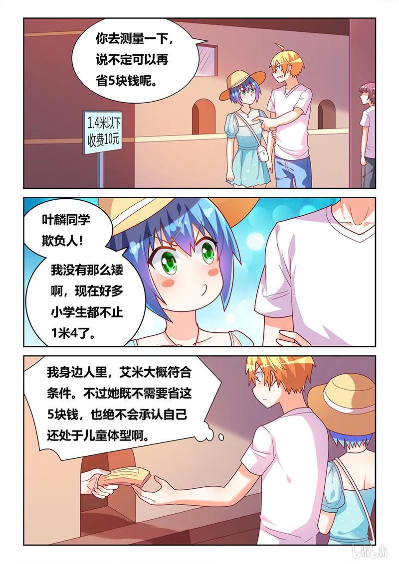 我才不会被女孩子欺负呢6漫画,379 行为艺术2图