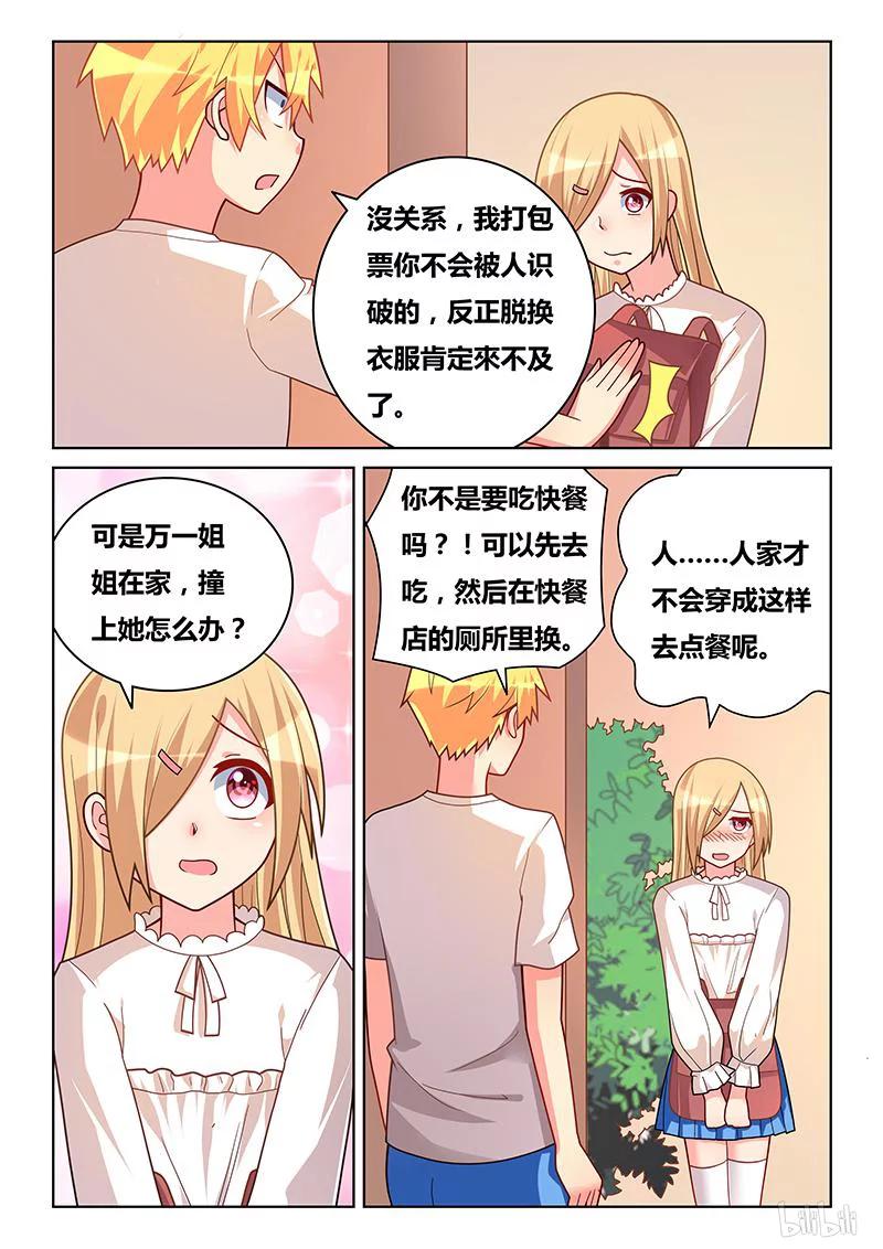 我才不会被女孩子欺负呢6漫画,273 黑心公司2图