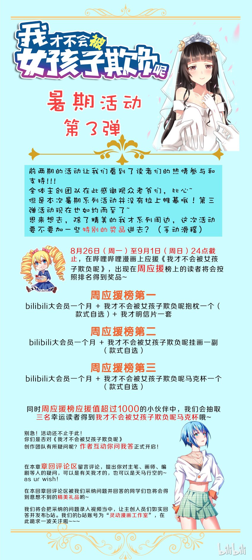 我才不会被女孩子欺负呢漫画,活动页 第三期活动1图