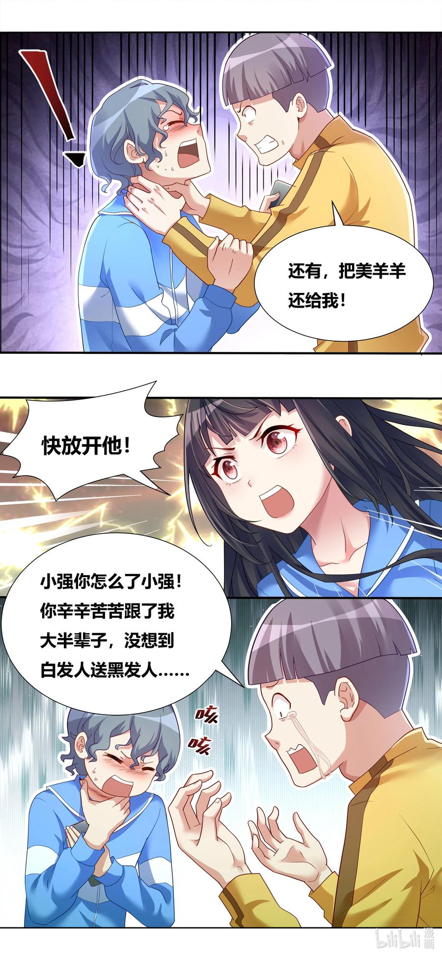 我才不会被女孩子欺负呢6漫画,686 精神病人思路广2图