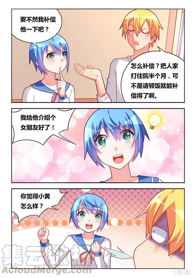 我才不会被女孩子欺负呢漫画,299 白兔和猎鹰1图