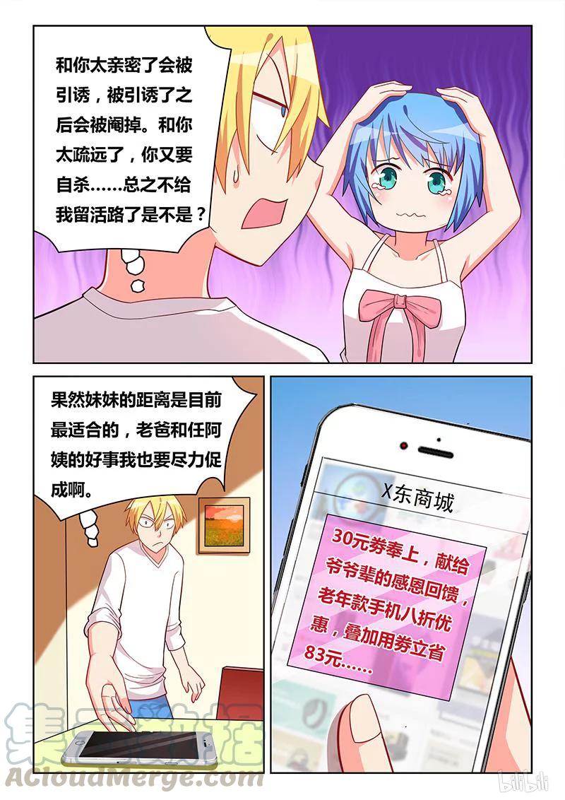我才不会被女孩子欺负呢6漫画,368 打小报告1图