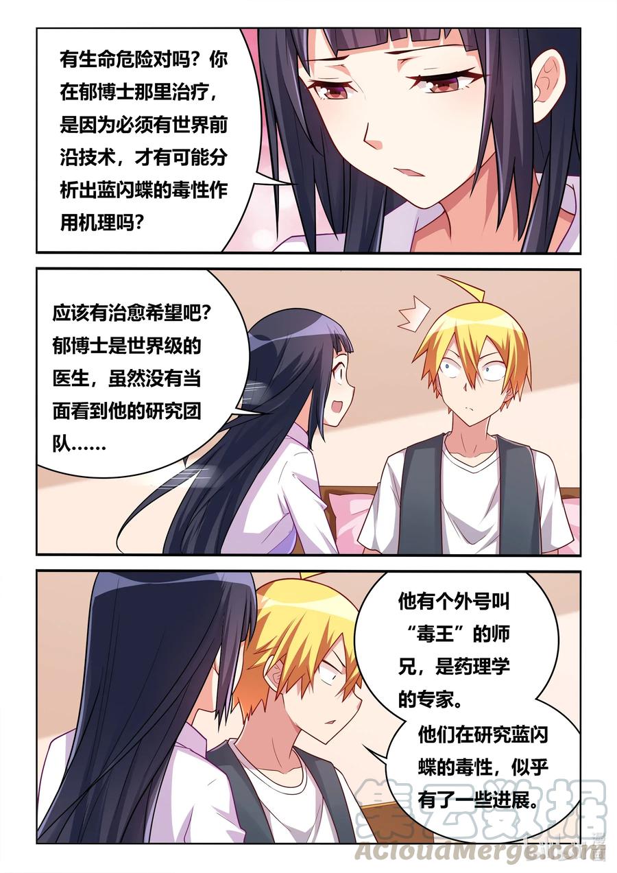 我才不会被女孩子欺负呢6漫画,573 另一种易碎品1图