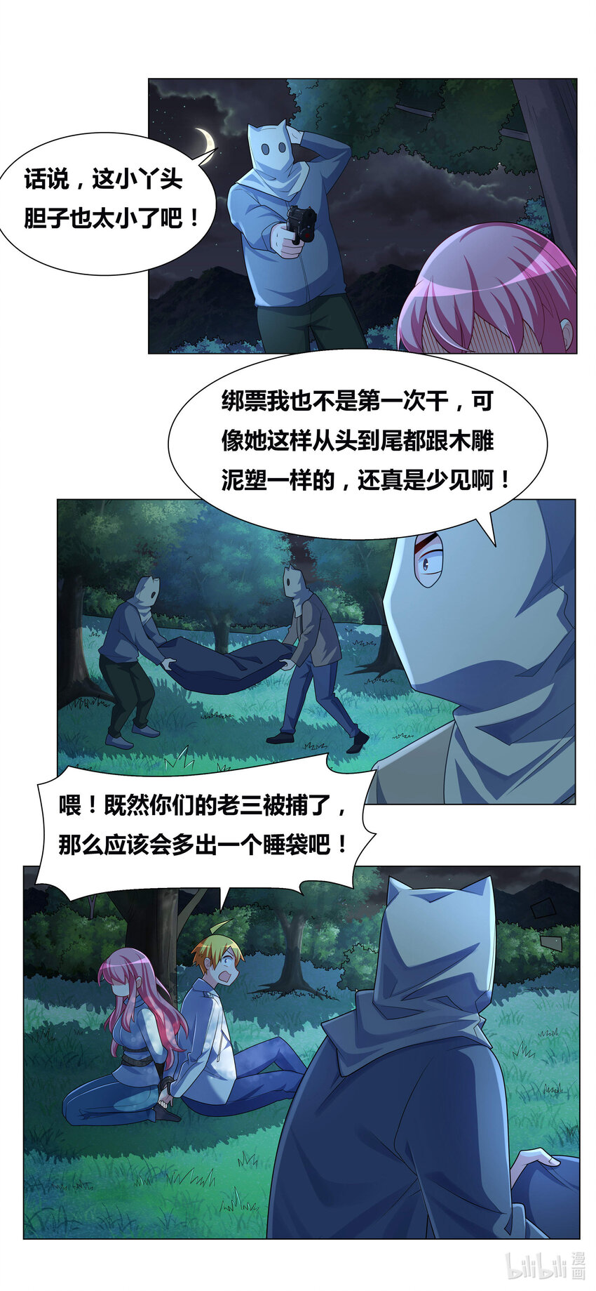 我才不会被女孩子欺负呢漫画,710 小提琴惹的祸1图