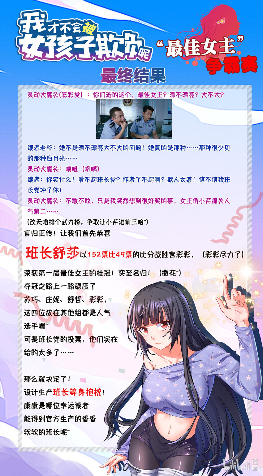 我才不会被女孩子欺负呢6漫画,活动 最终结果1图