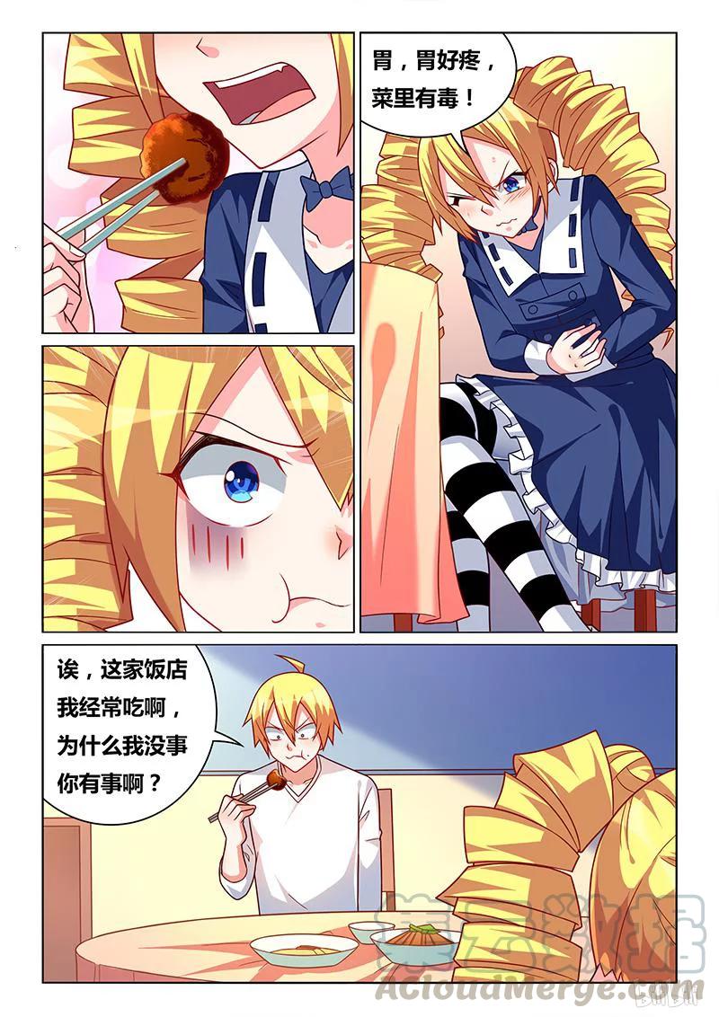 我才不会被女孩子欺负呢6漫画,313 比妈妈还爱你1图