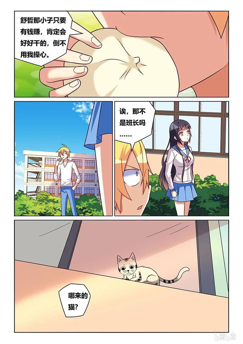 我才不会被女孩子欺负呢最后结局漫画,209 裙下庇护所2图