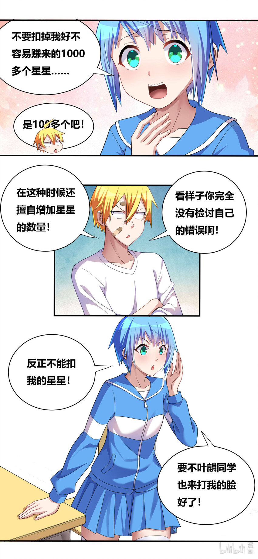 我才不会被女孩子欺负呢漫画,701 见仁寺1图