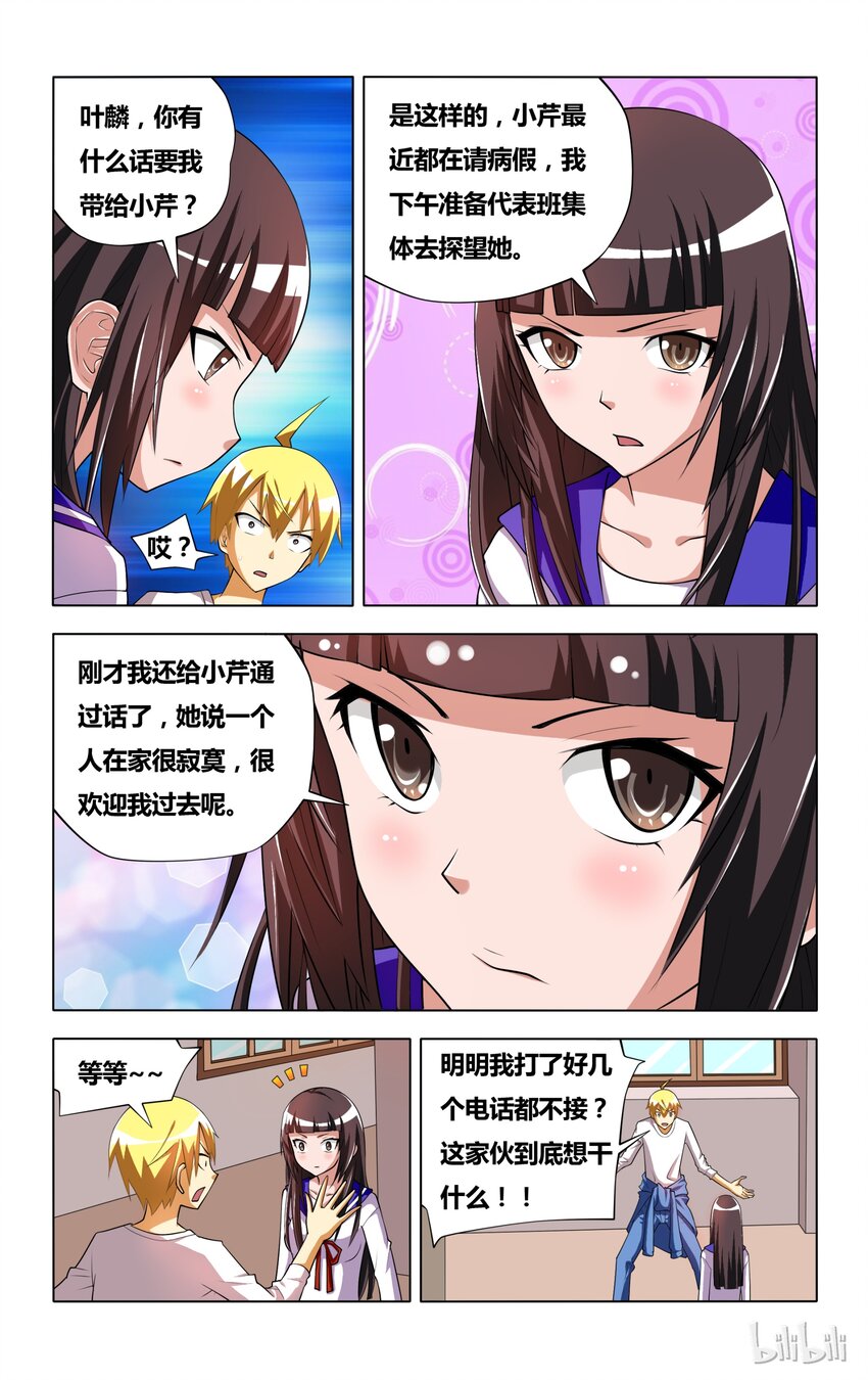 我才不会被女孩子欺负呢6漫画,6 受迫害的漫画女主角2图