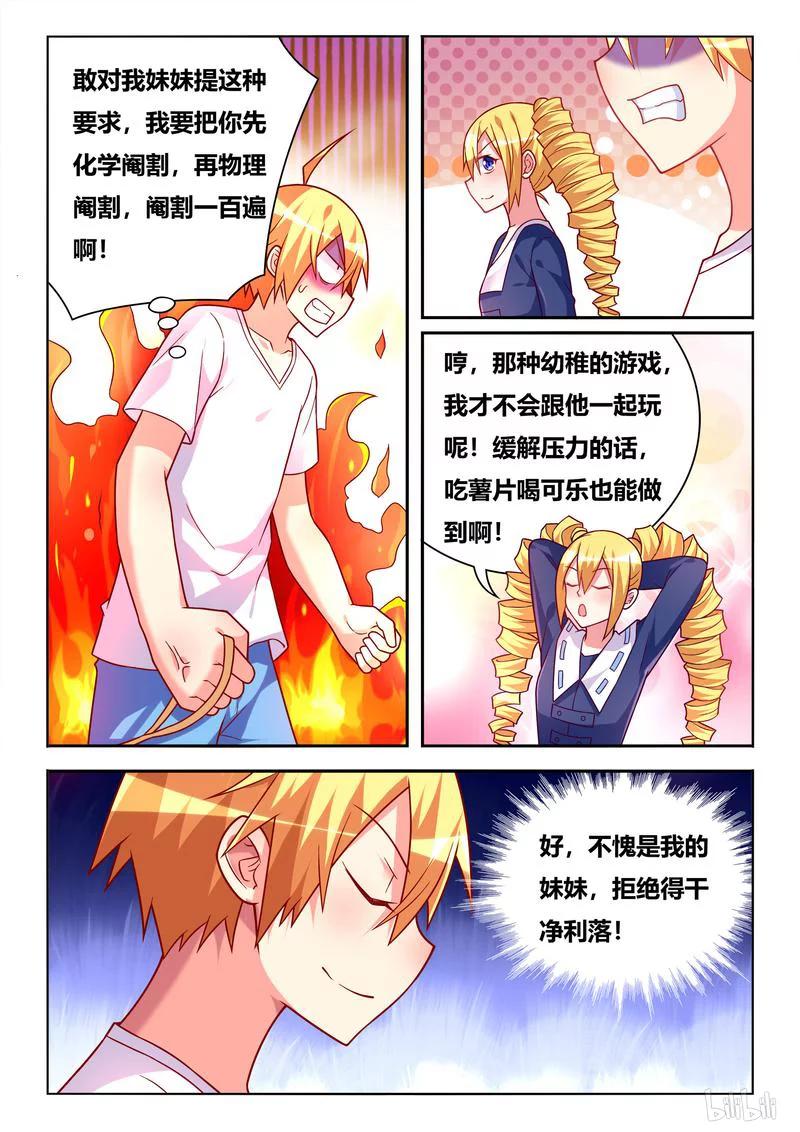 我才不会被女孩子欺负呢6漫画,363 相似的笑容2图