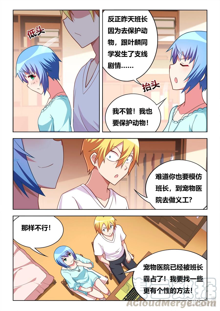 我才不会被女孩子欺负呢6漫画,601 害人不成反害己1图