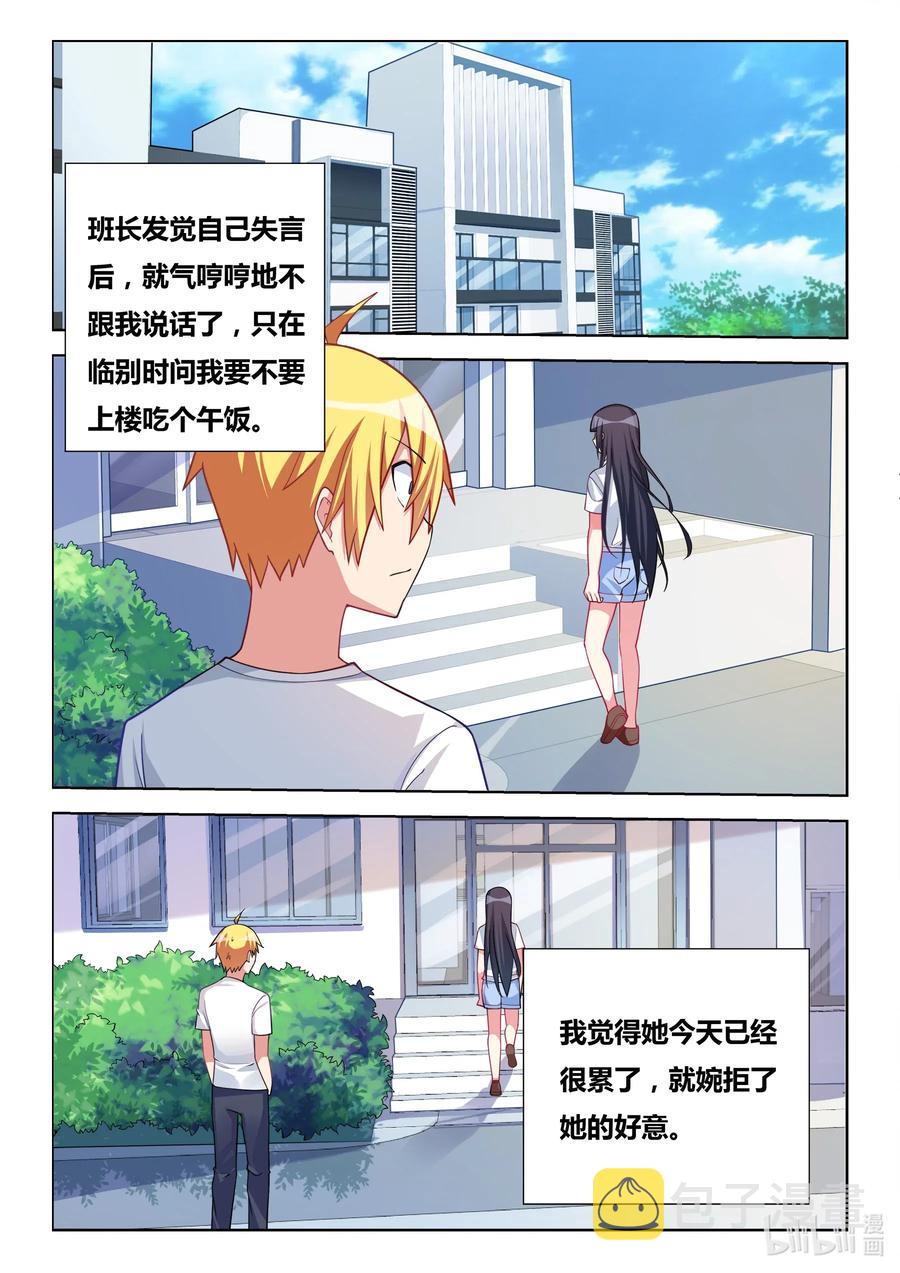 我才不会被女孩子欺负呢6漫画,601 害人不成反害己2图