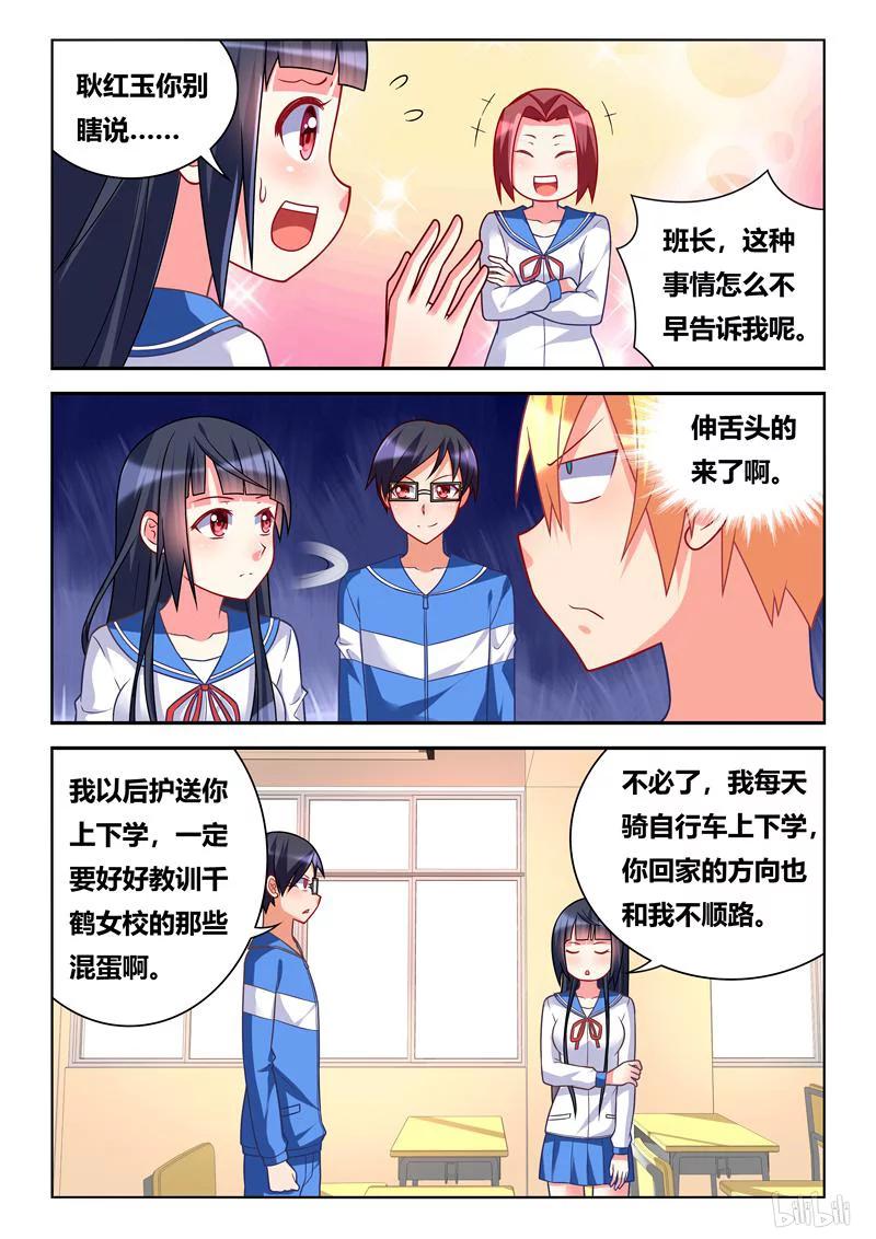 我才不会被女孩子欺负呢6漫画,298 躺着也中枪2图