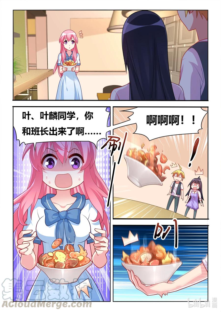 我才不会被女孩子欺负呢6漫画,575 无微不至1图