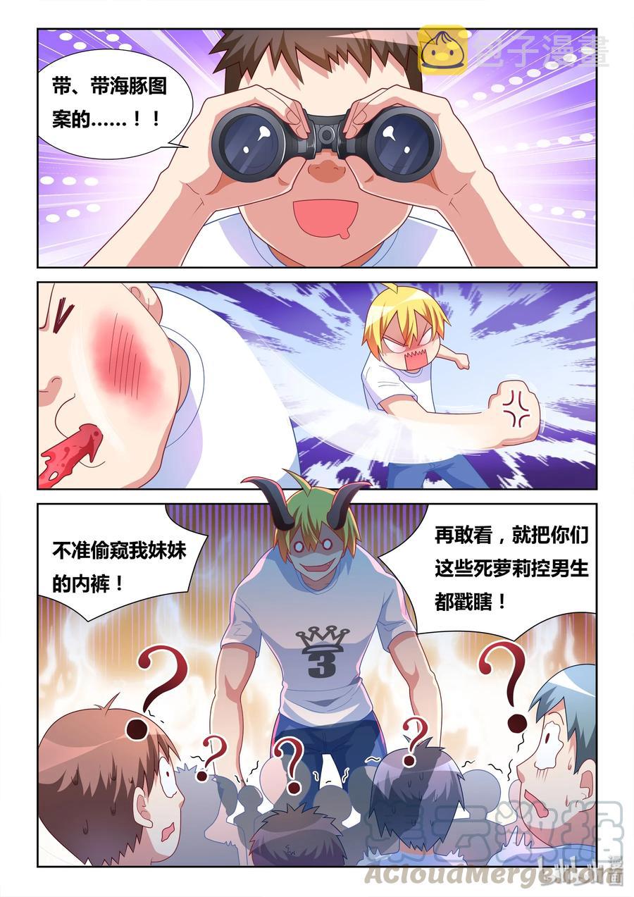 我才不会被女孩子欺负呢漫画,486 救我狗命1图