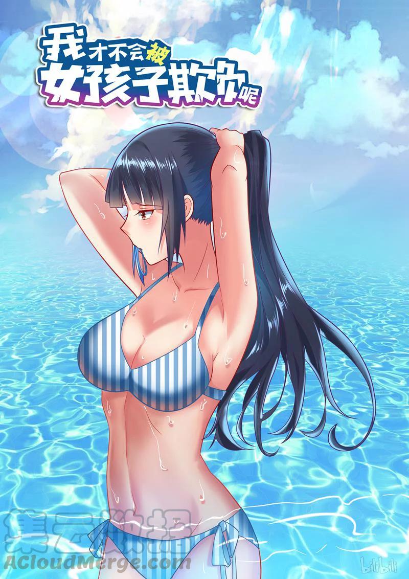 我才不会被女孩子欺负呢6漫画,248 组建战队1图