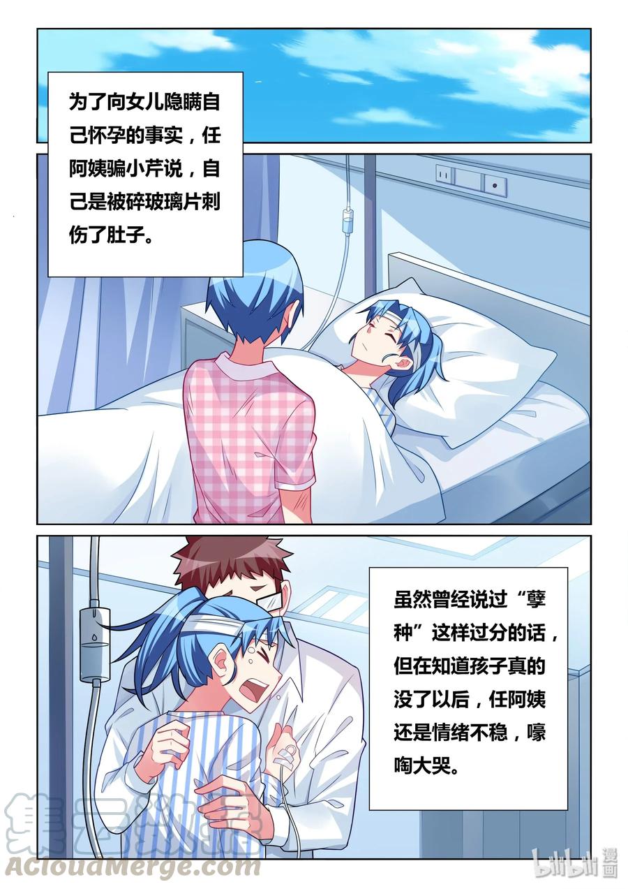 我才不会被女孩子欺负呢6漫画,542 告白短信？1图