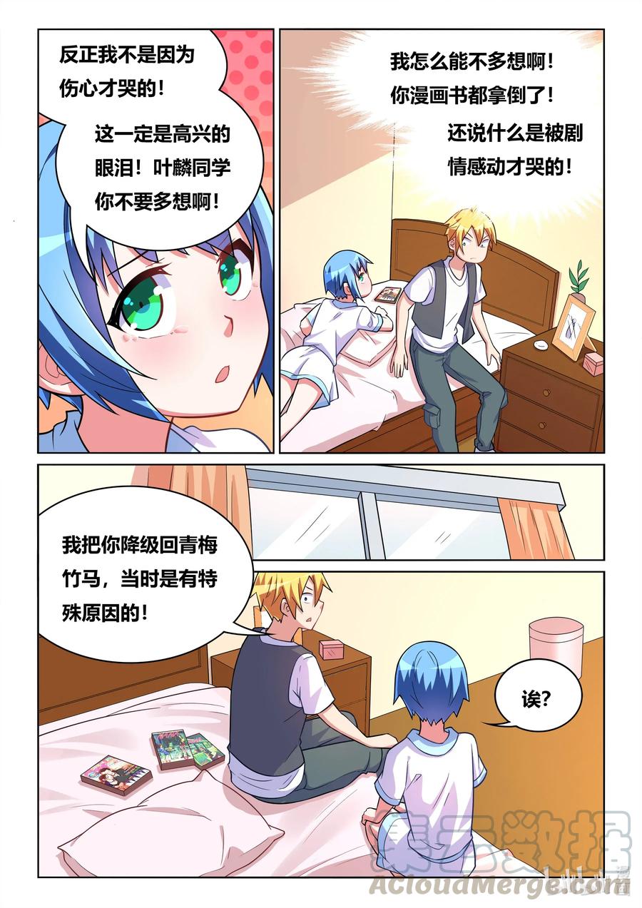我才不会被女孩子欺负呢6漫画,579 真正的女朋友1图