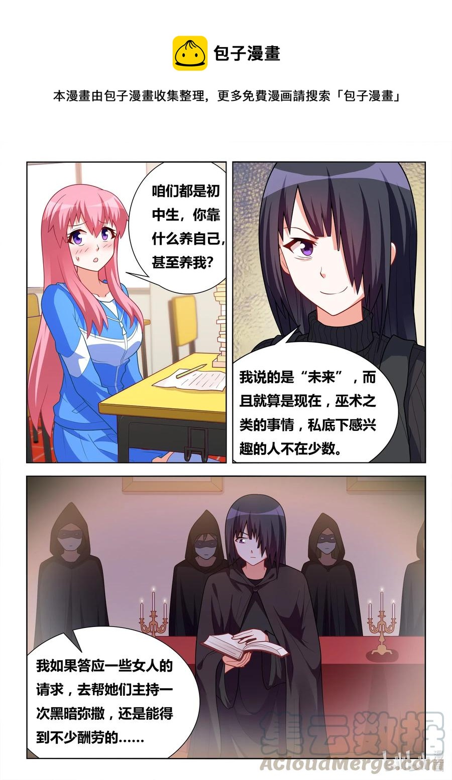 我才不会被女孩子欺负呢6漫画,622 洗脑宫彩彩1图
