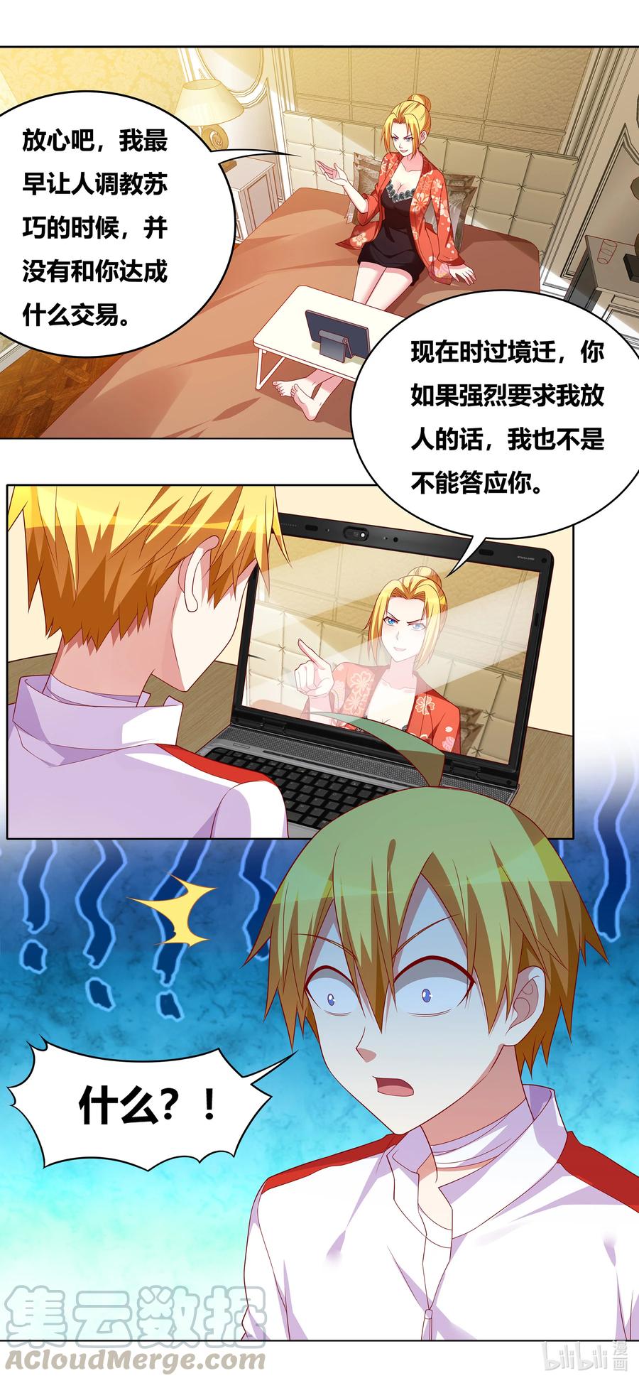 我才不会被女孩子欺负呢6漫画,669 苏巧的遭遇1图