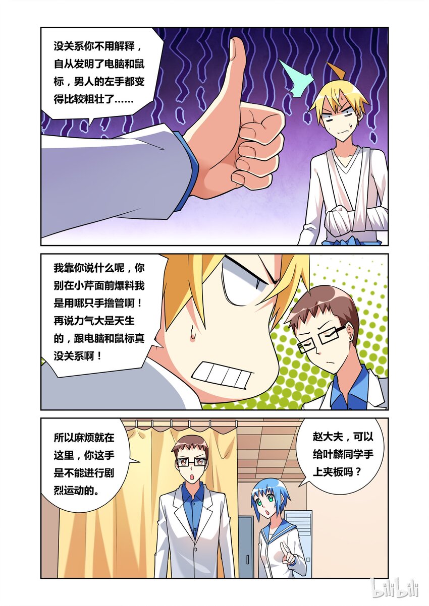 我才不会被女孩子欺负呢6漫画,36 正常现象1图