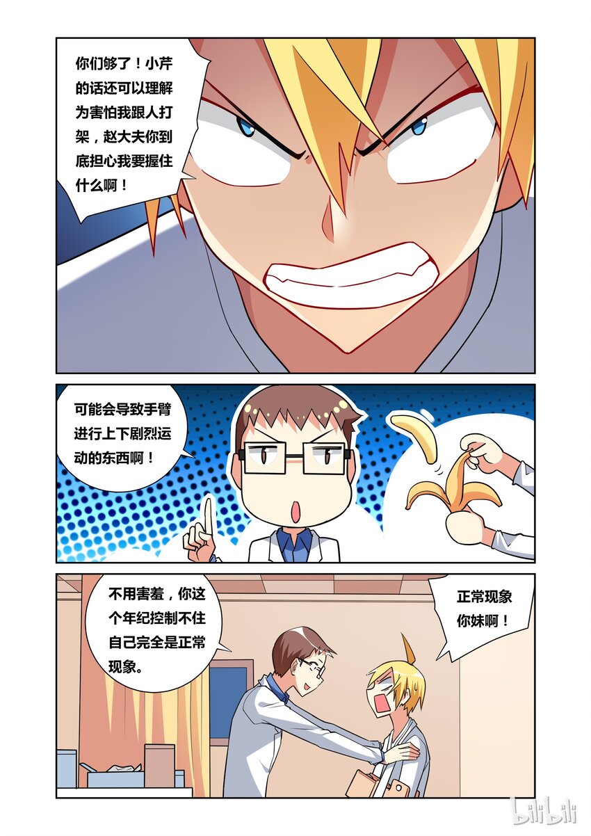 我才不会被女孩子欺负呢6漫画,36 正常现象1图