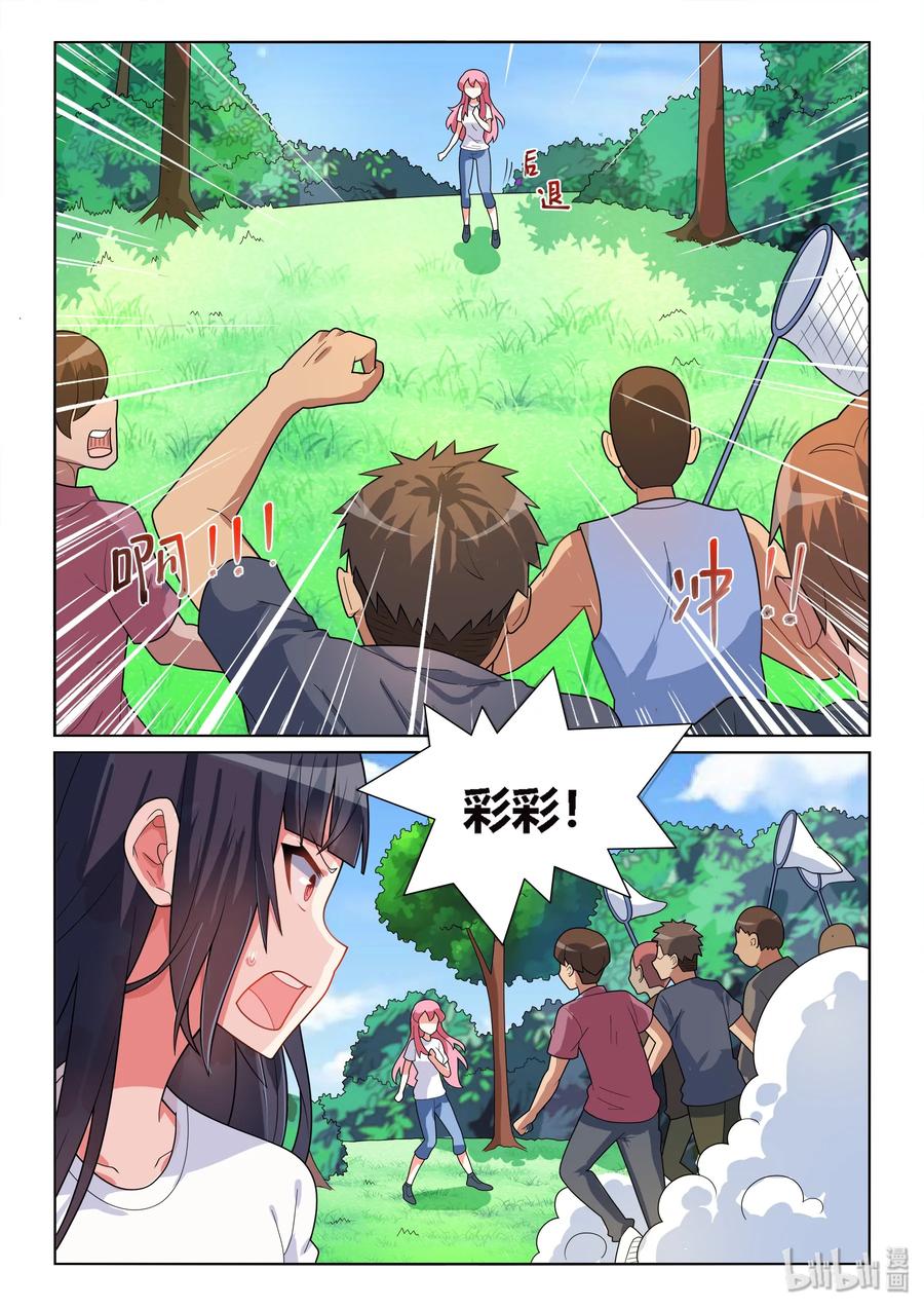 我才不会被女孩子欺负呢原声漫画,530 有本事来抓我啊2图