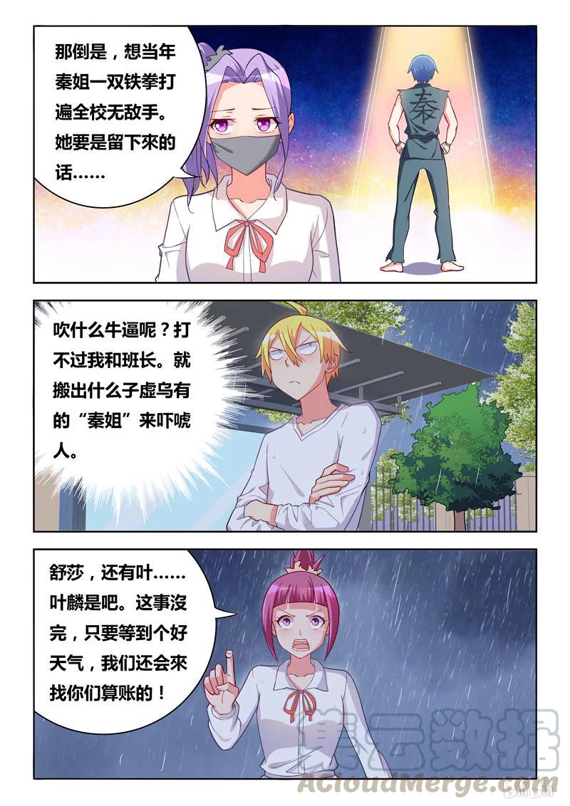 我才不会被女孩子欺负呢6漫画,288 传说中的秦姐1图