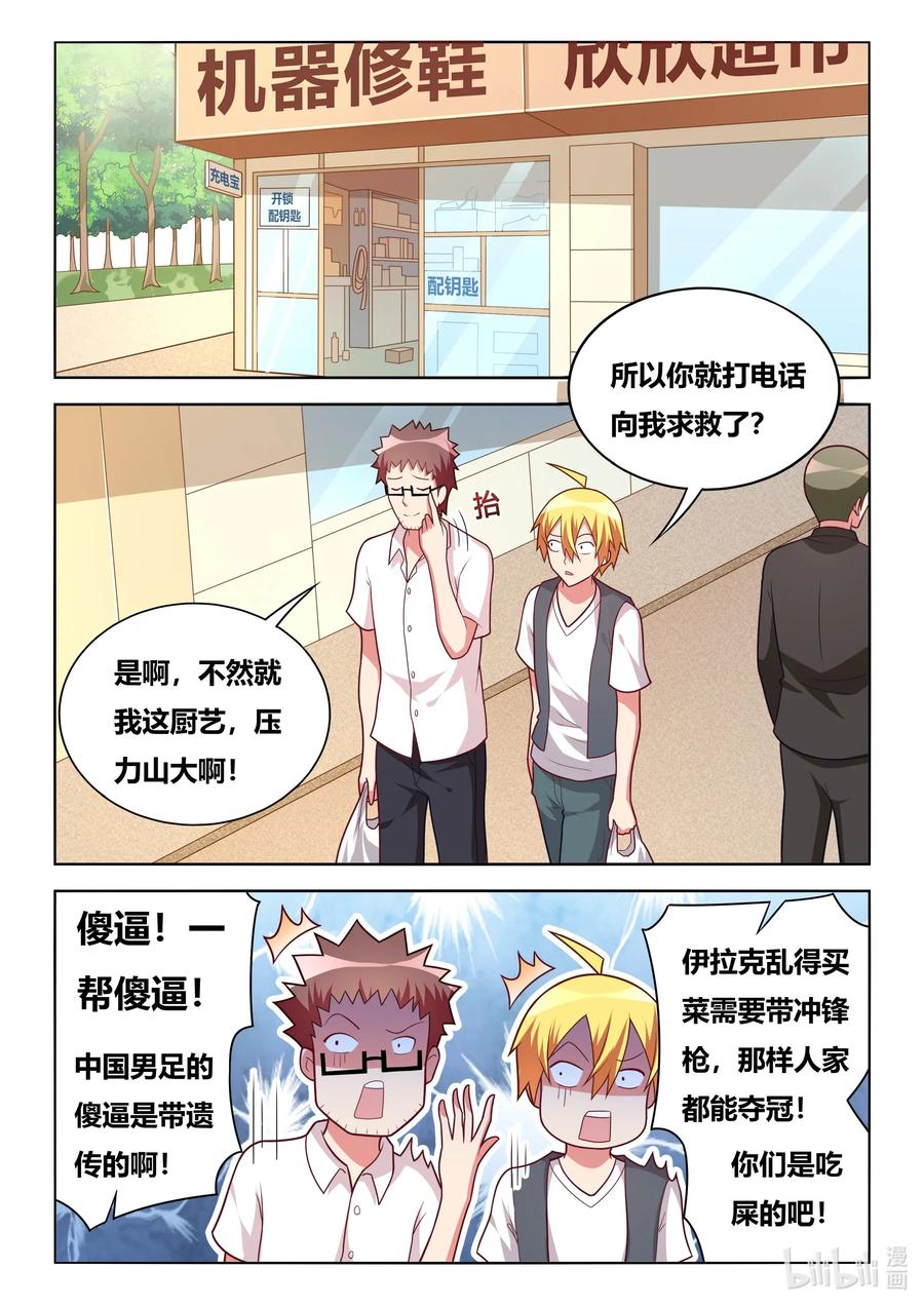我才不会被女孩子欺负呢6漫画,577 预演2图