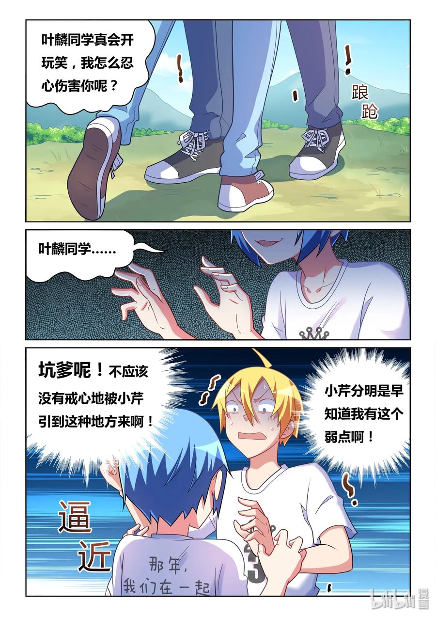 我才不会被女孩子欺负呢6漫画,503 生命危险2图