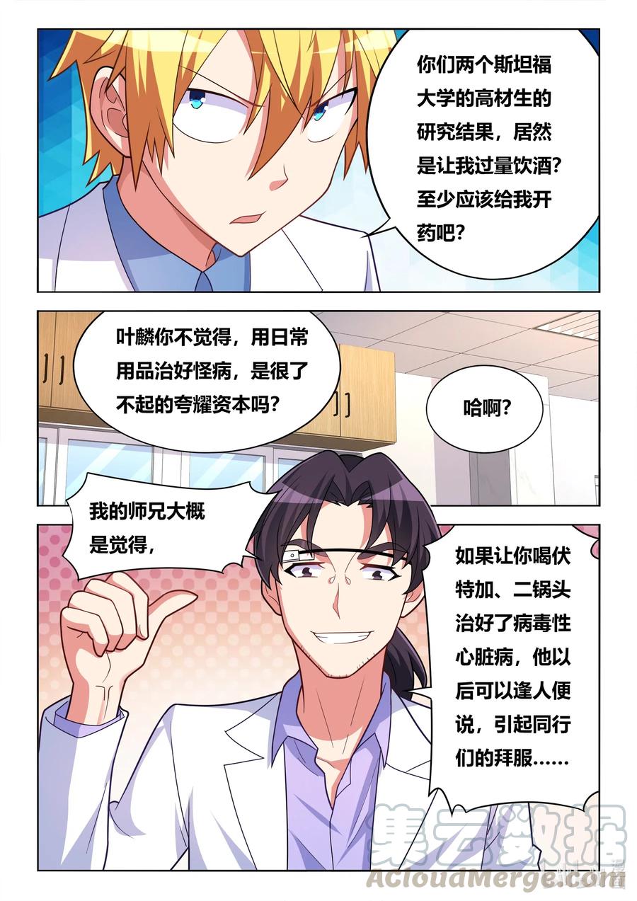 我才不会被女孩子欺负呢6漫画,584 饮酒治病1图