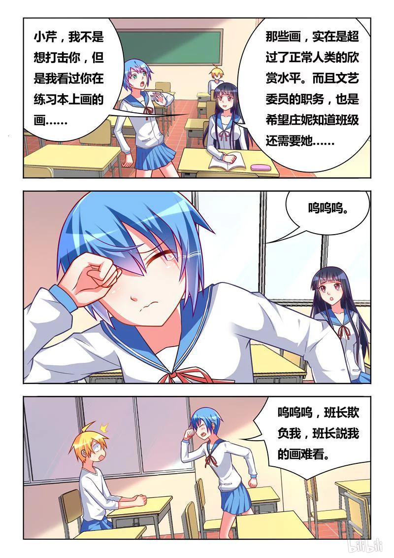 我才不会被女孩子欺负呢6漫画,281 谁是女主角2图