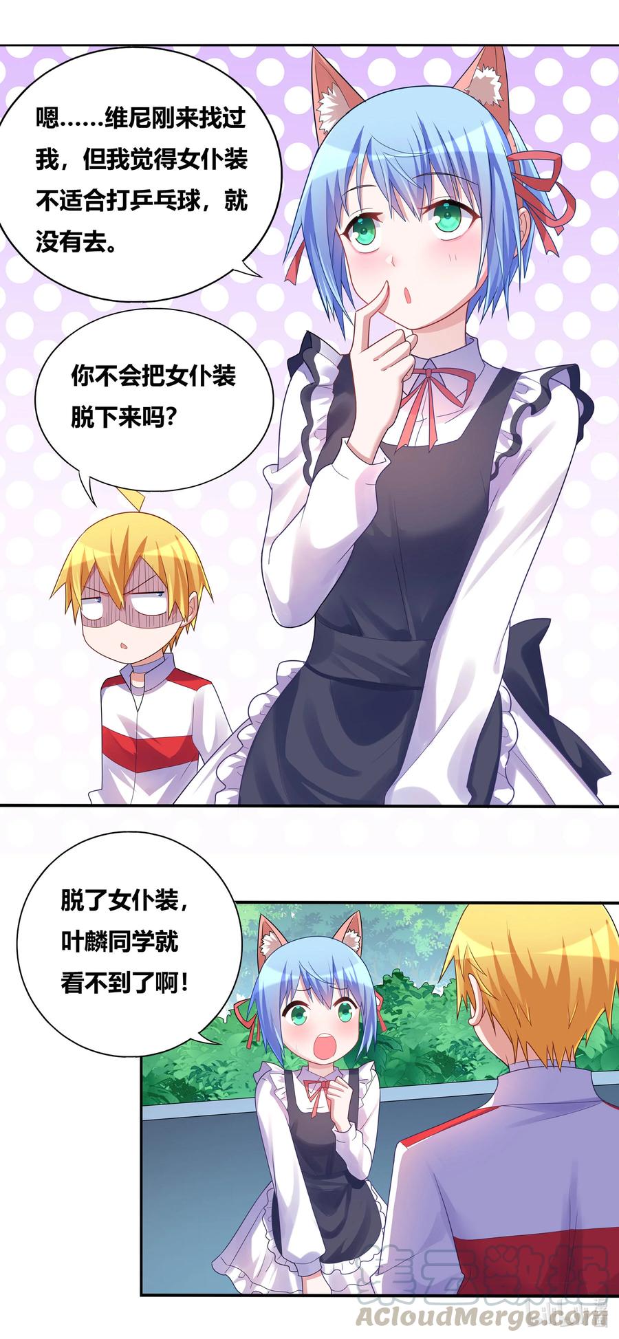 我才不会被女孩子欺负呢漫画,670 精神失常2图