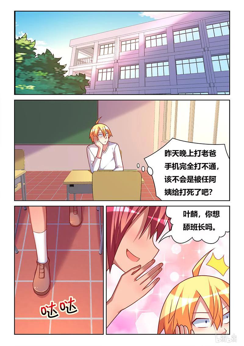 我才不会被女孩子欺负呢漫画,342 奉承班长2图