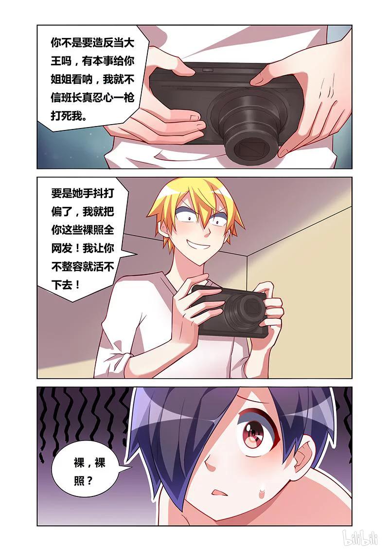 我才不会被女孩子欺负呢6漫画,175 再次胁迫2图