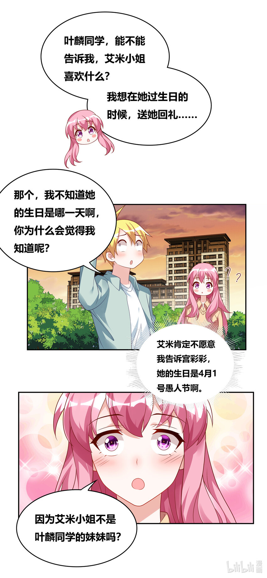 我才不会被女孩子欺负呢6漫画,727 八成几率2图