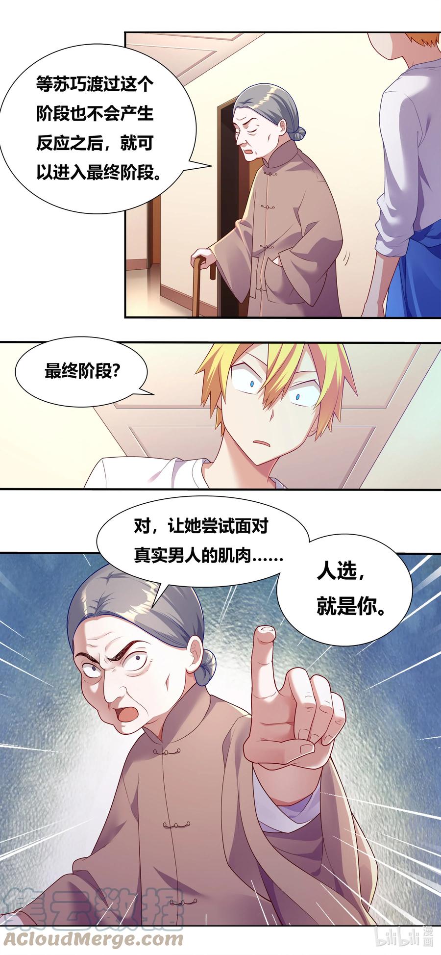 我才不会被女孩子欺负呢6漫画,685 冬山七雄1图