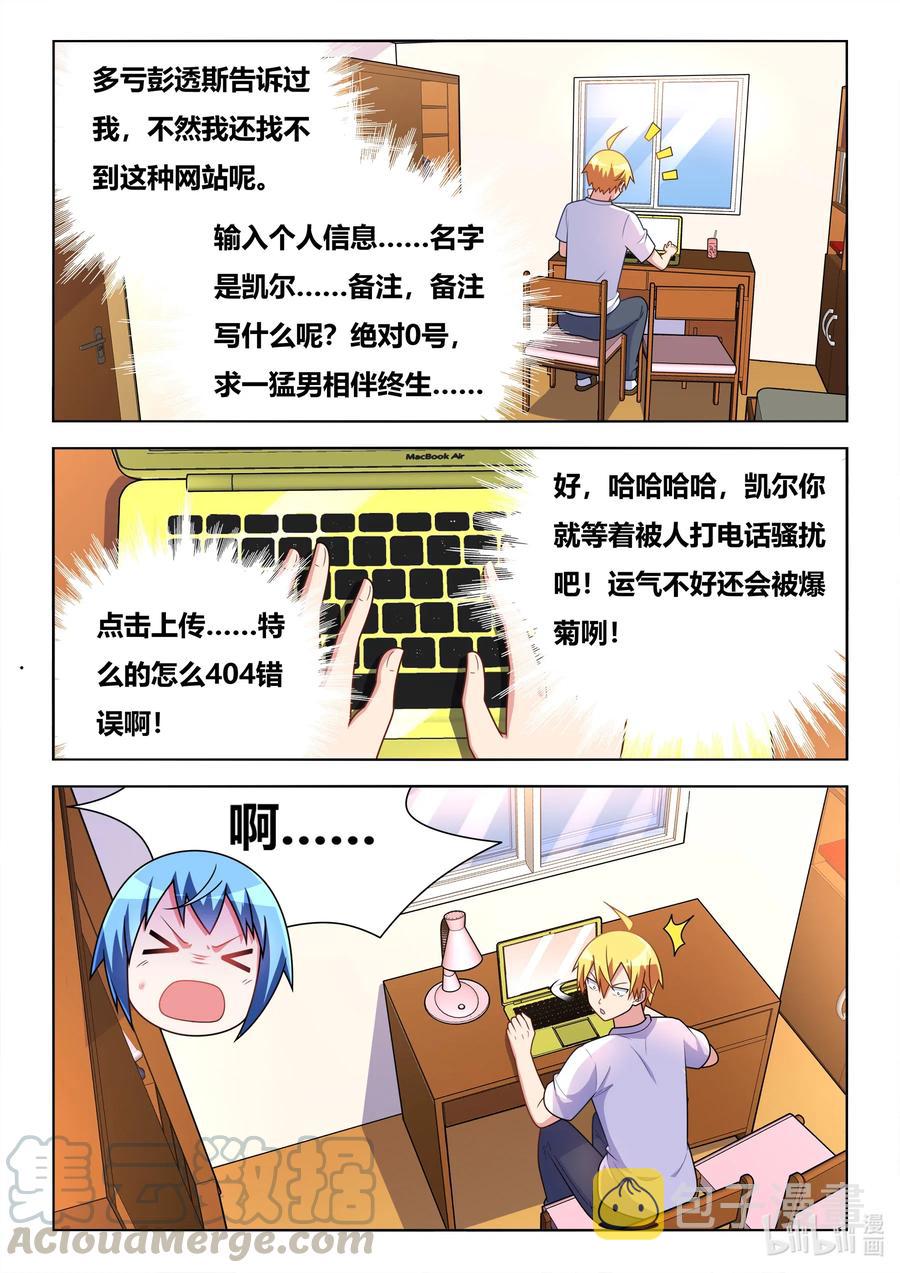 我才不会被女孩子欺负呢6漫画,601 害人不成反害己1图