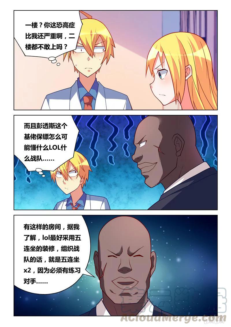 我才不会被女孩子欺负呢6漫画,248 组建战队1图