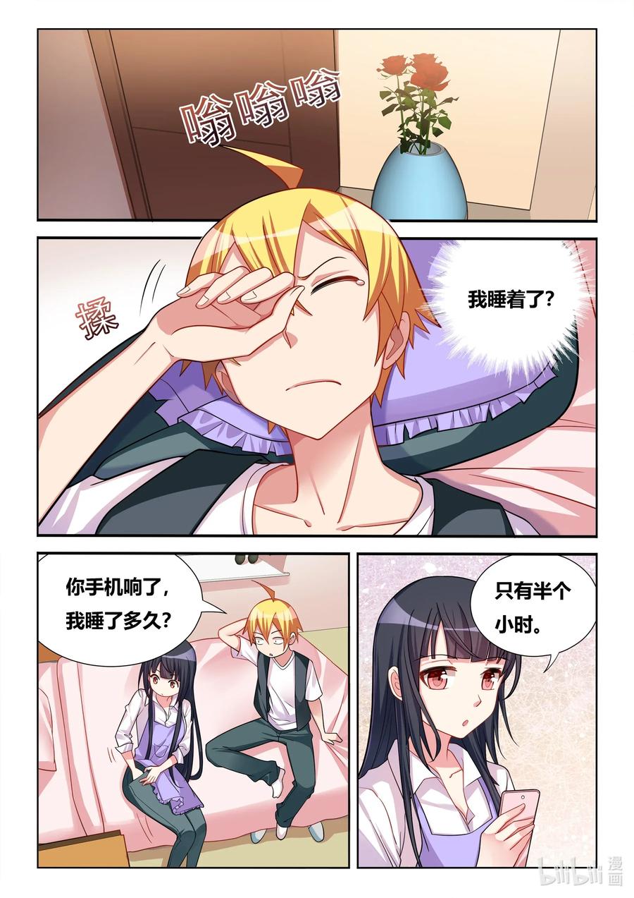 我才不会被女孩子欺负呢6漫画,575 无微不至2图