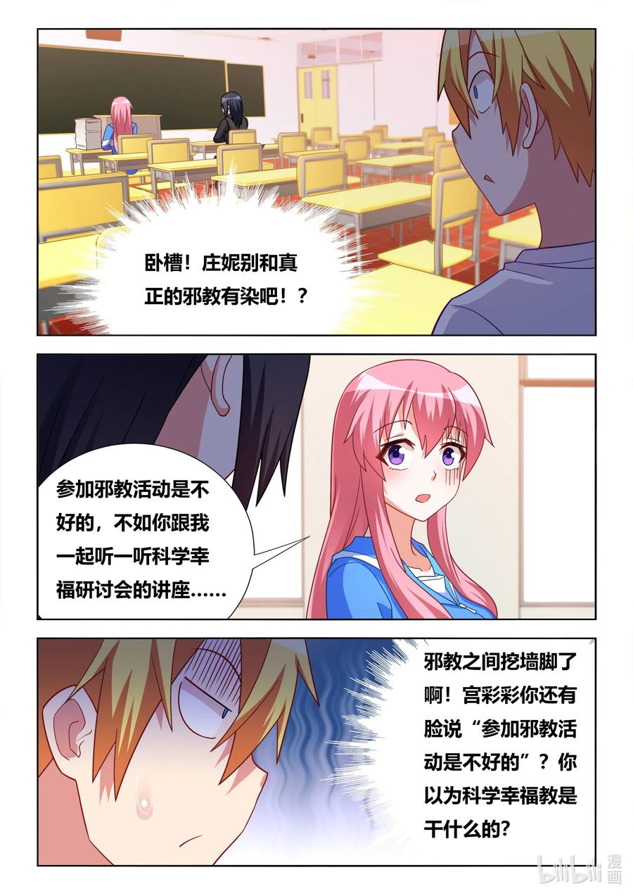 我才不会被女孩子欺负呢6漫画,622 洗脑宫彩彩2图