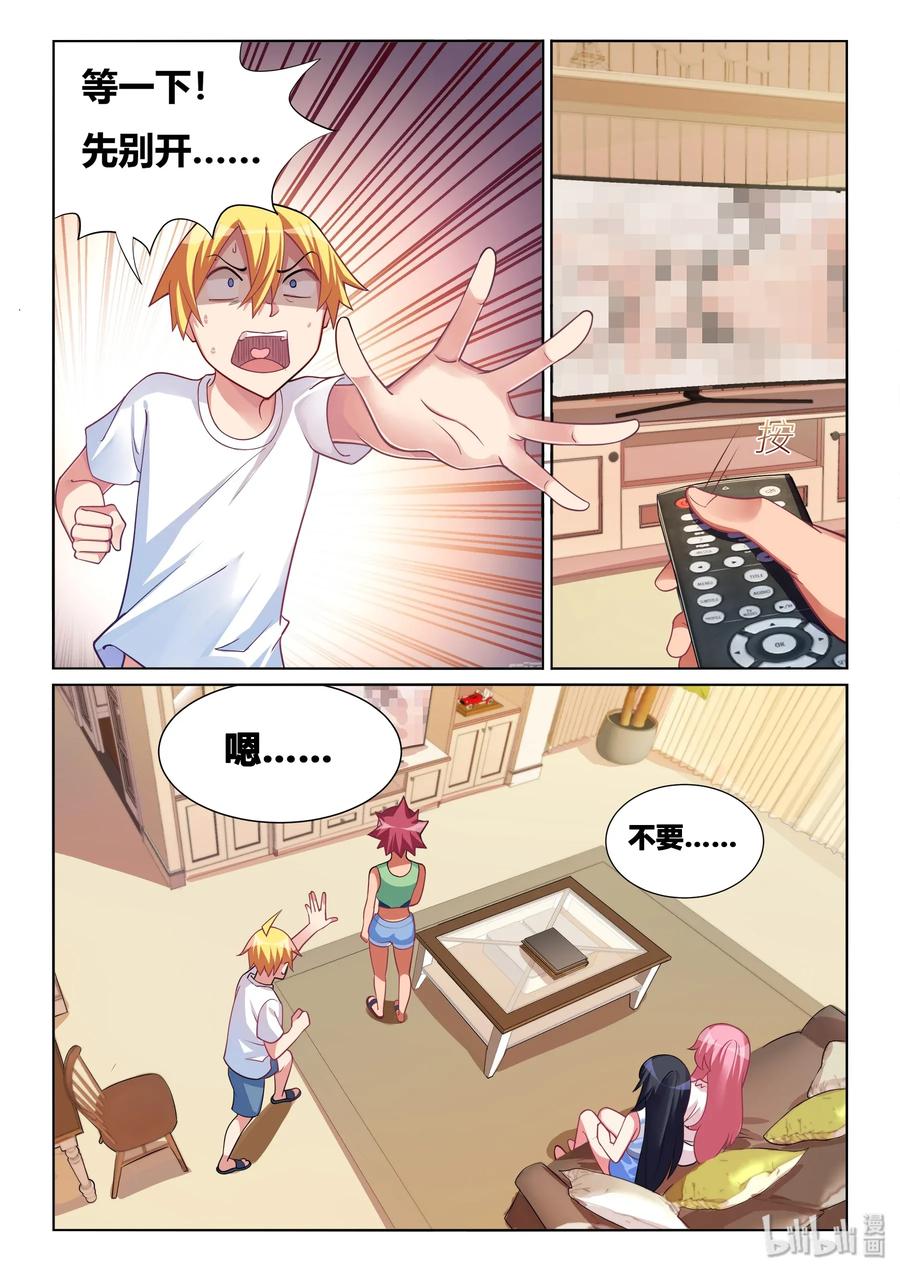 我才不会被女孩子欺负呢6漫画,560 七夕的告白2图