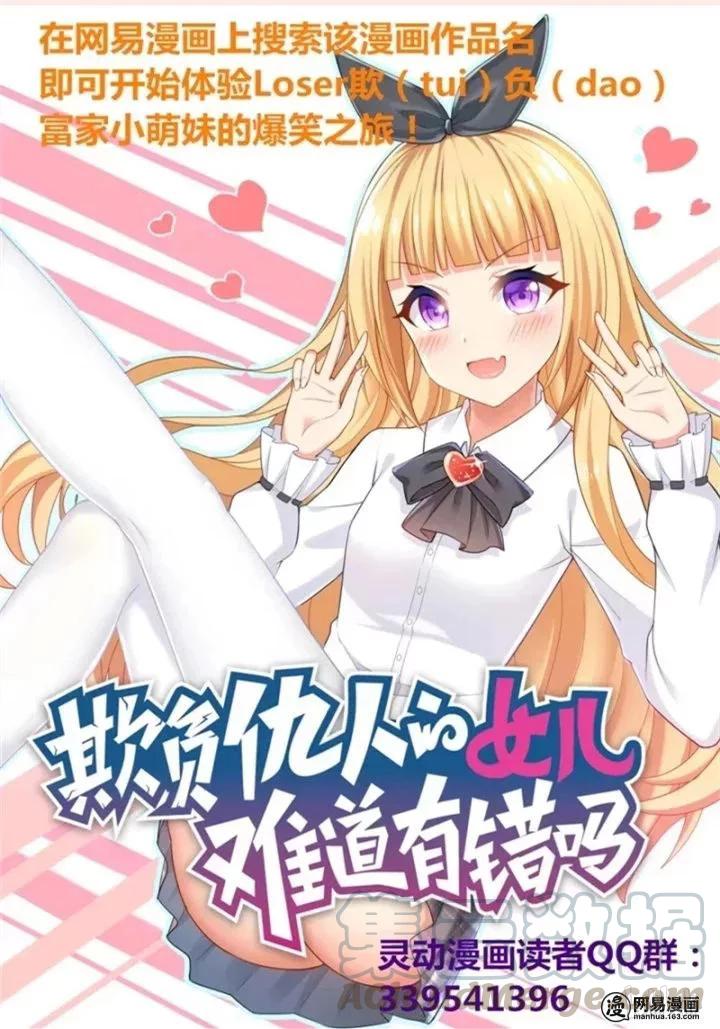 我才不会被女孩子欺负呢6漫画,207 梦话1图