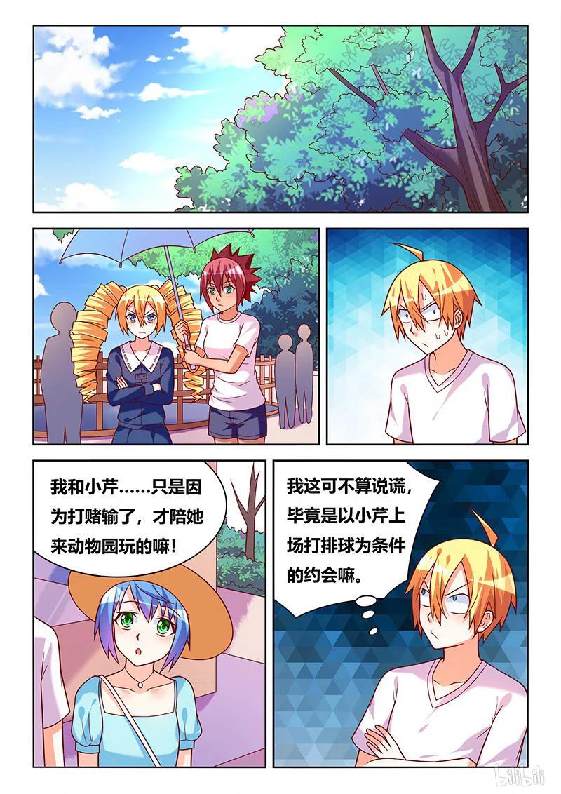 我才不会被女孩子欺负呢6漫画,382 不一样的感情2图