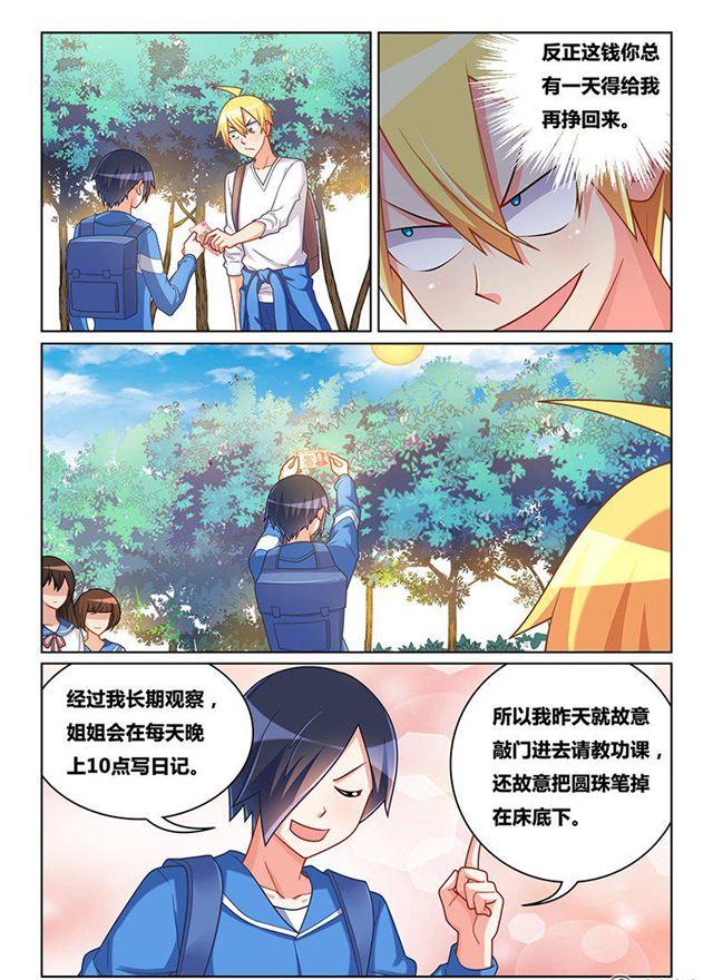 我才不会被女孩子欺负呢6漫画,335 答案在未来1图