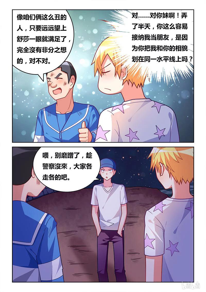 我才不会被女孩子欺负呢配音漫画,319 意外表白2图
