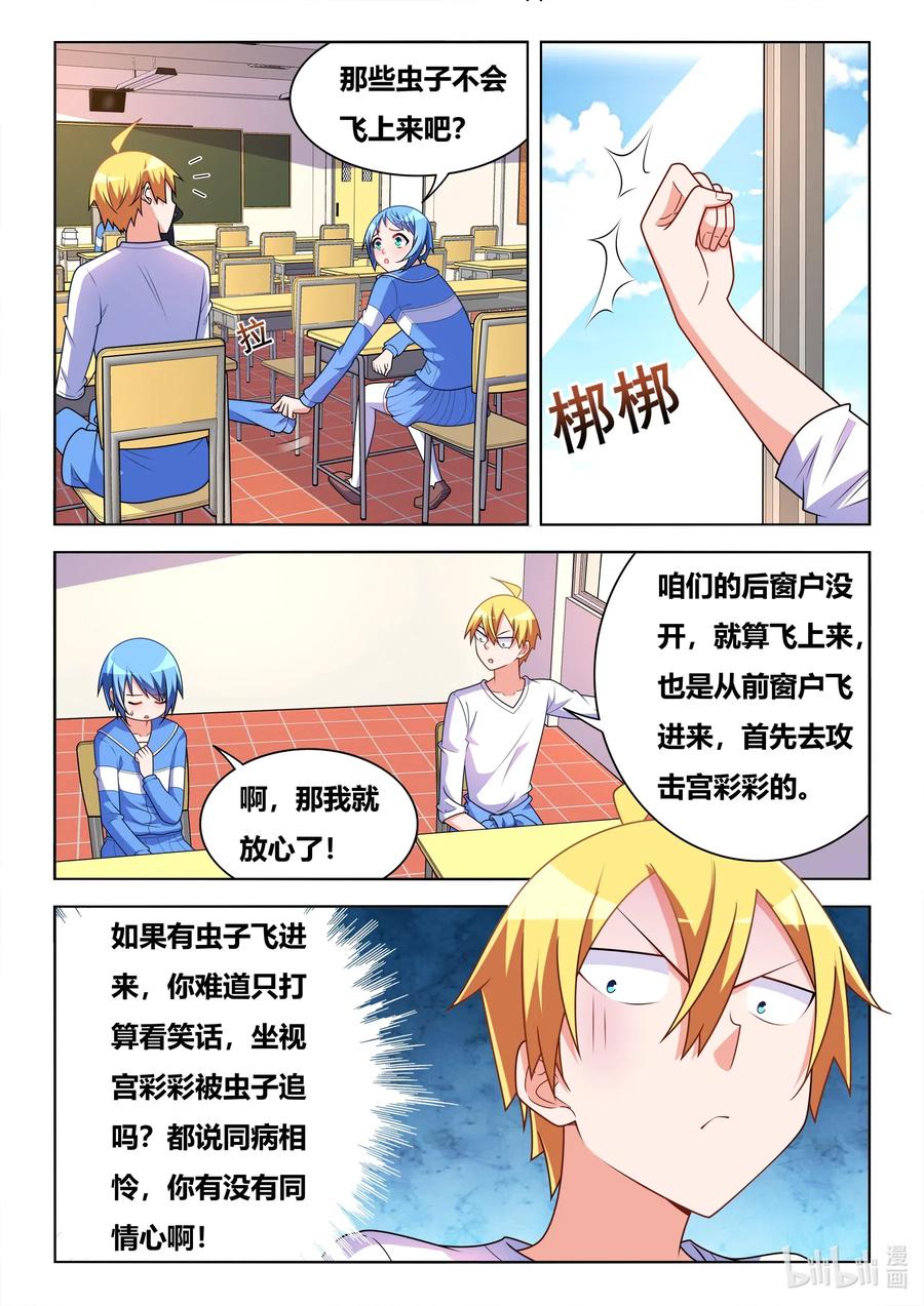 我才不会被女孩子欺负呢6漫画,622 洗脑宫彩彩2图