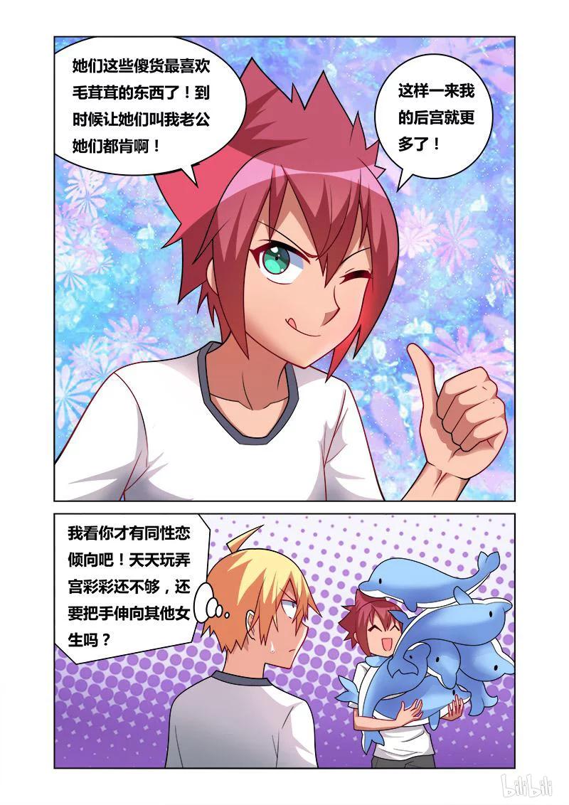 我才不会被女孩子欺负呢6漫画,151 失踪2图