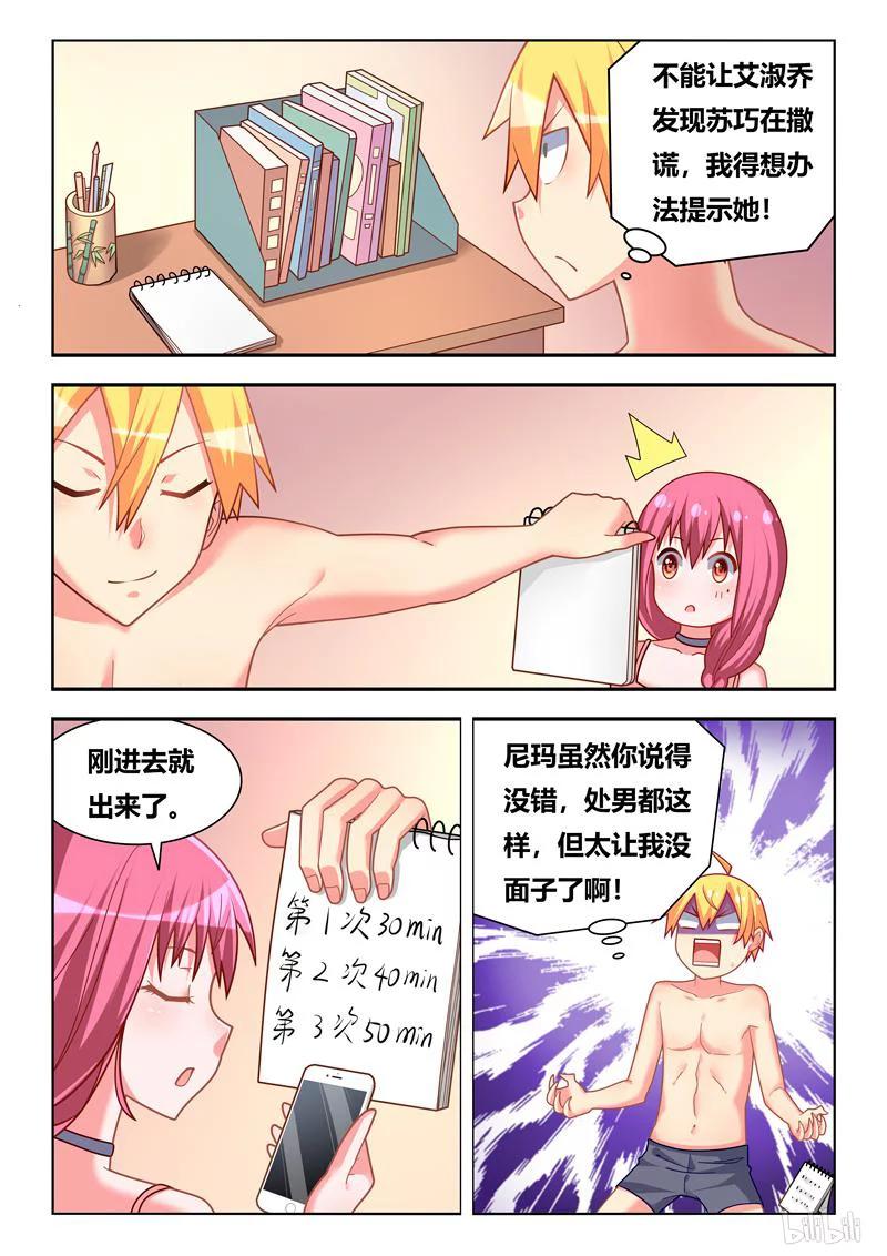 我才不会被女孩子欺负呢6漫画,277 爱母亲胜过爱一切2图